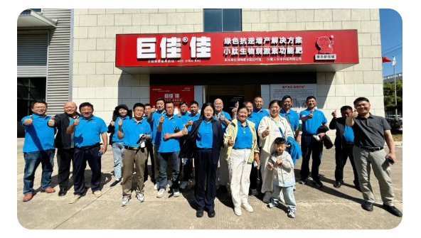 携手奋进，共赢未来——2026年盱眙巨佳®佳大客户订货交流会圆满举行